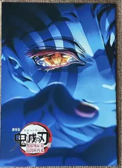劇場版 鬼滅の刃 無限城編 インタビューブック 入場者特典 映画 4弾