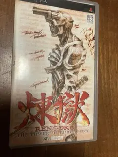 た*ん様 煉獄 RENGOKU: THE TOWER OF PURGATORY