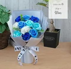 青いバラのブーケ　ソープフラワー　袋付き