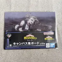 僕のヒーローアカデミアキャンバス風ボード