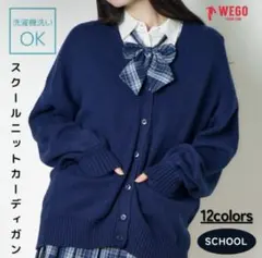 WEGO スクールカーディガン ネイビー F