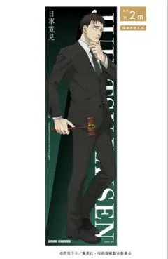 呪術廻戦　大交流展　ベースヤード　メガクリアポスター　ポスター　五条 入手困難！呪術廻戦 大交流展 渋谷事変 五条悟 等身大メガクリア