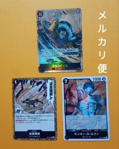 クロコダイル　浸食輪廻　蒼海の七傑　ワンピースカードゲーム　七武海　シークレット