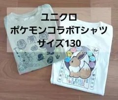 ユニクロ 半袖Tシャツ 2着 子供用 130cm ポケモンコラボ