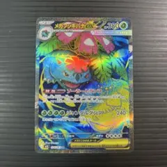 2026年最新】メガフシギバナex SRの人気アイテム - メルカリ