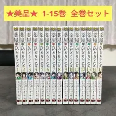 2025年最新】薬屋のひとりごと15の人気アイテム - メルカリ
