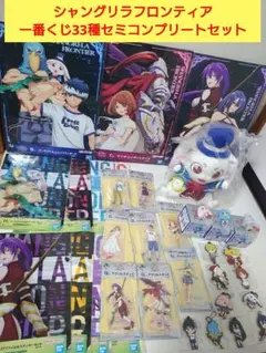 2025年最新】シャングリラフロンティア 一番くじ a賞の人気