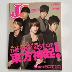 JJ 2010年3月号 東方神起特集
