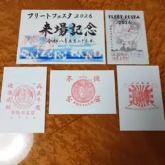 海上自衛隊 舞鶴音楽隊 舞鶴衛生隊 舞鶴水中処分隊 舞鶴陸警隊 護守印 護朱印のサムネイル