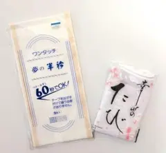 《未使用品》ワンタッチ半襟 3枚入り ＆幸せのたびの2点セット