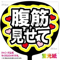 PX-1823 ファンサうちわ うちわ うちわ文字 コンサートうちわ 団扇文字