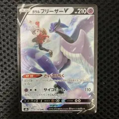 ポケモンカード　ガラルフリーザーV CSR