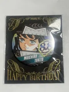 2026年最新】無一郎 バースデー 缶バッジの人気アイテム - メルカリ