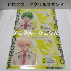 2025年最新】爆豪勝己 アクリルスタンド gigaの人気アイテム - メルカリ