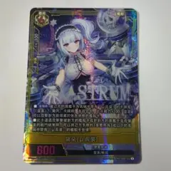 アズールレーンカードゲームTCG UR-SEC BP07 キアサージ WS】キアサージ【R】AZL/S119-105 - C-labo OnlineShop