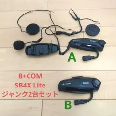B+COM SB4X Lite ジャンク 2台セット ビーコムのサムネイル