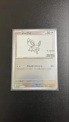 イーブイ：YU NAGABA × ポケモンカードゲーム PROMO