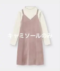 GU 120cm ベロアキャミソールワンピース ピンク