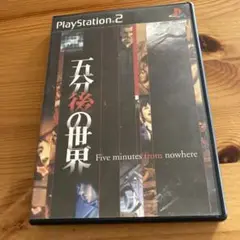 五分後の世界 Five minutes from nowhere