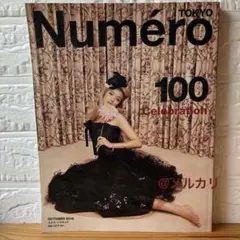 Numero TOKYO 2016年10月号　ローラ 表紙号