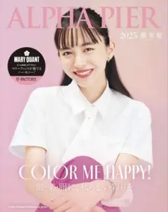 ALPHAPIER 2025年春夏カタログ1冊/モデル井桁 弘恵さん
