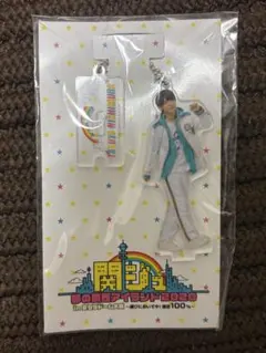 西村拓哉 アクスタキーホルダー