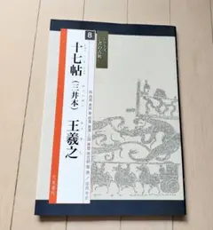 2026年最新】天来書院の人気アイテム - メルカリ