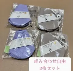 【新品未使用】コニースタイ組み合わせ自由2枚セット