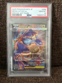 2026年最新】ラティアスex SAR psa10の人気アイテム - メルカリ