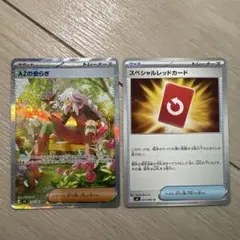 AZの安らぎ SAR スペシャルレッドカードU ニンジャスピナー ポケモンカード