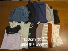 女の子 まとめ売り 160