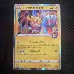 カナザワのピカチュウ：「スペシャルBOX ポケモンセンターカナザワオープン記念…