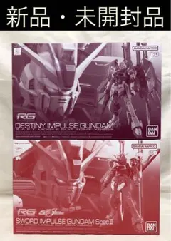 MG デスティニーインパルス　新品　開封済み 2025年最新】MG デスティニーインパルスの人気アイテム - メルカリ