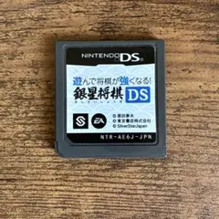 遊んで将棋が強くなる! 銀星将棋 DS