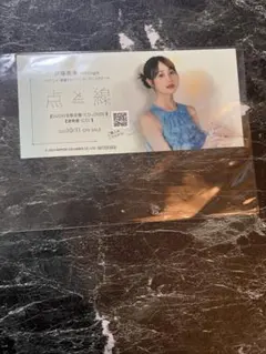 伊藤美来 点と線