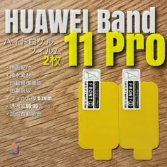 HUAWEI Band 11 Pro 【ハイドロゲルフィルム2枚】ふのサムネイル