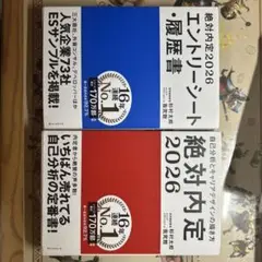 絶対内定. 2026-[1]