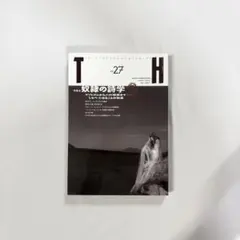 奴隷の詩学　~マゾヒズムからメイド喫茶まで