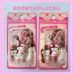 マミタス しょこたん ギザカワユス コラボキティ マスコット & 御守り