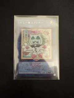 ヤミー☆スナッチー 2枚セット 遊戯王 1枚浮世絵 - メルカリ