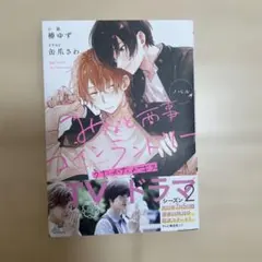 ノベル みなと商事コインランドリー うたかたのキス他3冊セット