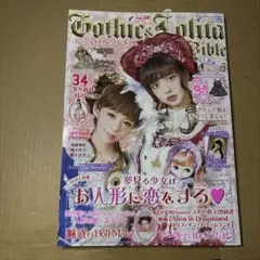 ゴシック&ロリータバイブル vol.20*KERA*ゴスロリバイブル - メルカリ