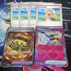 ポケカ リーリエの決心 ブレイブバングル プライムキャッチャー セット