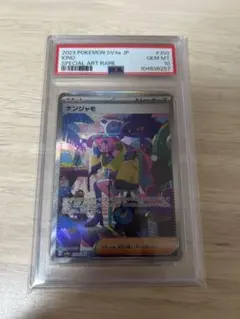 ナンジャモ SAR SV4a シャイニートレジャーex PSA10