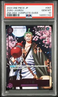 ゾロ　プロモ　18枚　コンプリートガイド PSA10 ゾロ十郎 コンプリートガイドプロモ - メルカリ