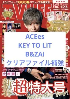 TVLIFE 2026 No.1 1/23号 切り抜き ジュニア