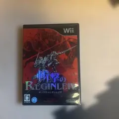 斬撃のREGINLEIV