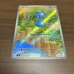 ルリリ AR ポケモンカードゲーム