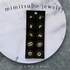 【マグレイン】耳つぼジュエリーシート お試し10粒 シルバー シンプル