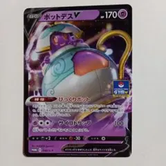 ポットデスV GYM プロモカード ポケモンカード